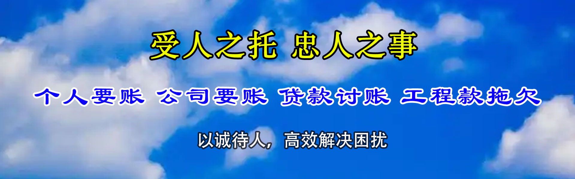 下关讨债公司