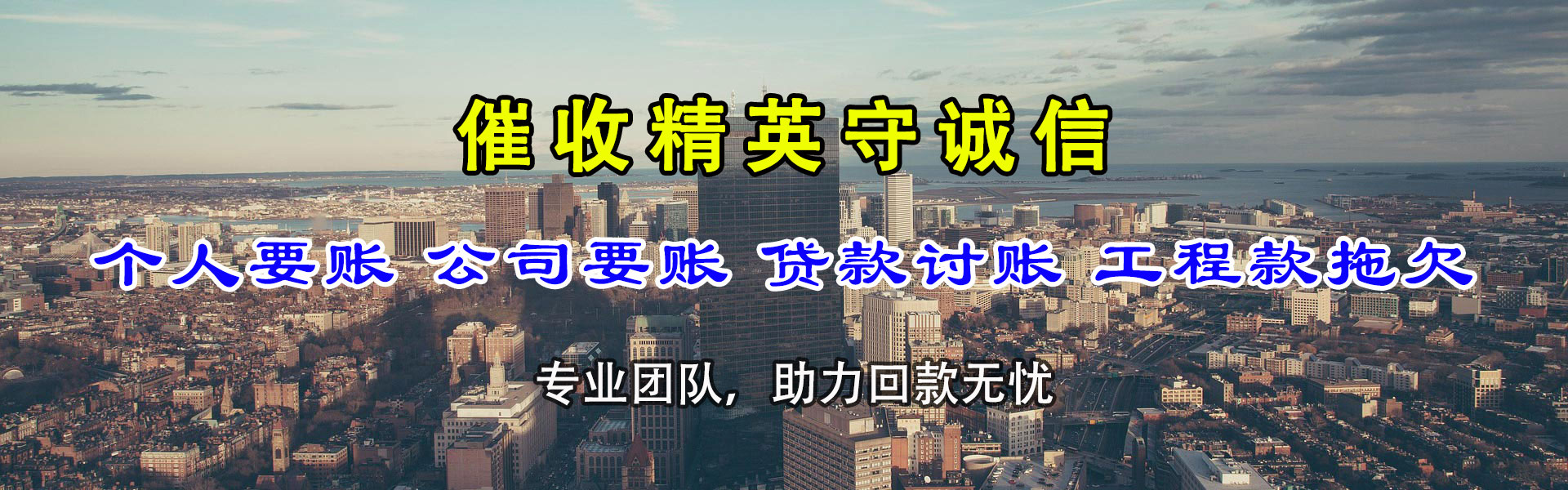 下关收债公司